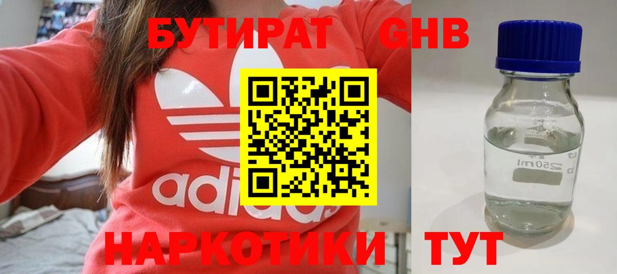 БУТИРАТ 99%  Вход с VPN  БУТИРАТ  Северобайкальск 