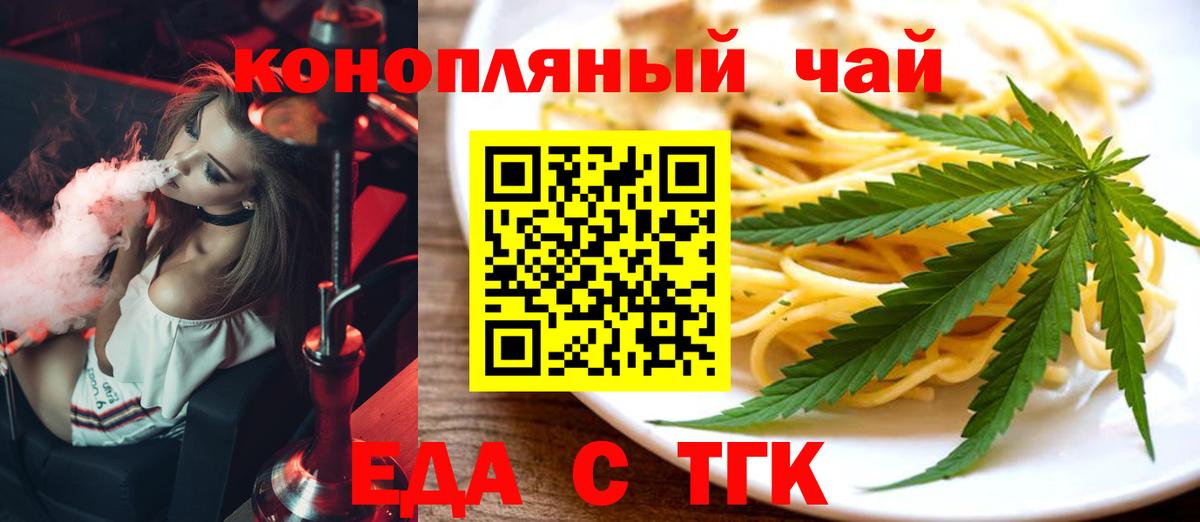 Северобайкальск  Еда ТГК конопля  Вход с VPN 