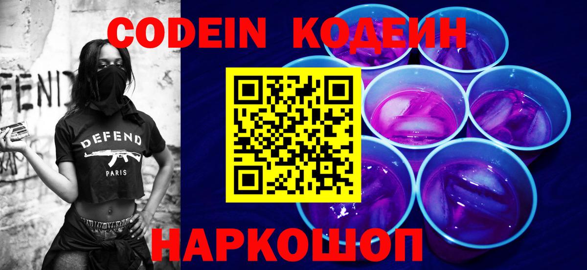 Кодеин напиток Lean (лин)  Северобайкальск 
