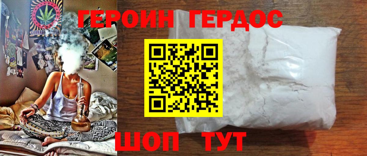 Героин Heroin  ГЕРОИН  Северобайкальск 