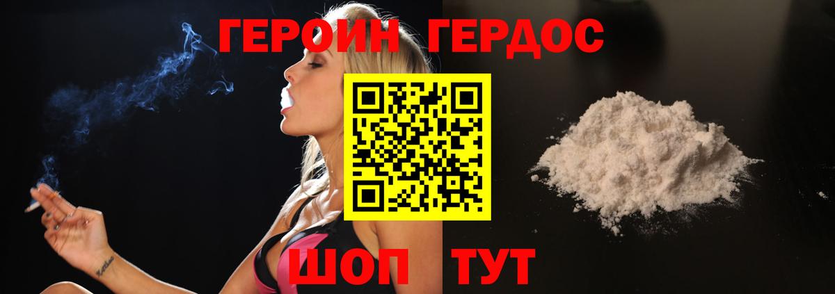Героин Heroin Северобайкальск