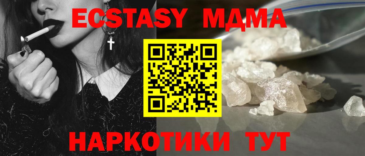 МДМА crystal  MDMA  Северобайкальск  Вход с VPN  МДМА кристаллы 