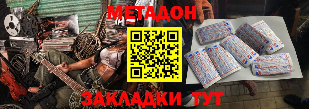 Метадон белоснежный Северобайкальск