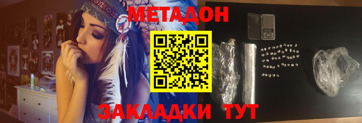 Метадон мёд  Метадон кристалл  Северобайкальск 