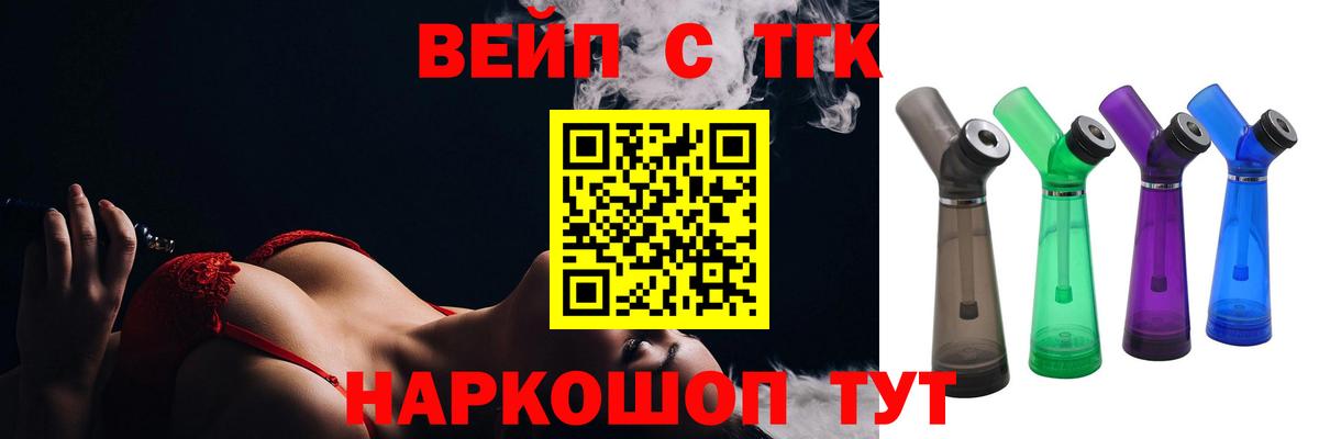 Дистиллят ТГК вейп с тгк Северобайкальск